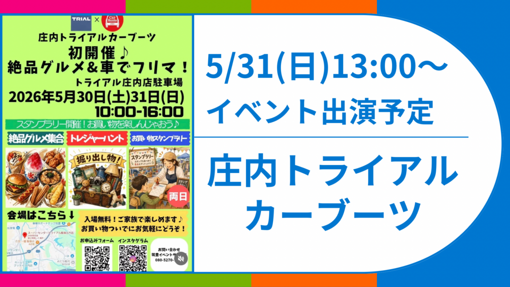 飯塚　筑豊　チアリーディング　福岡　庄内トライアルカーブーツ