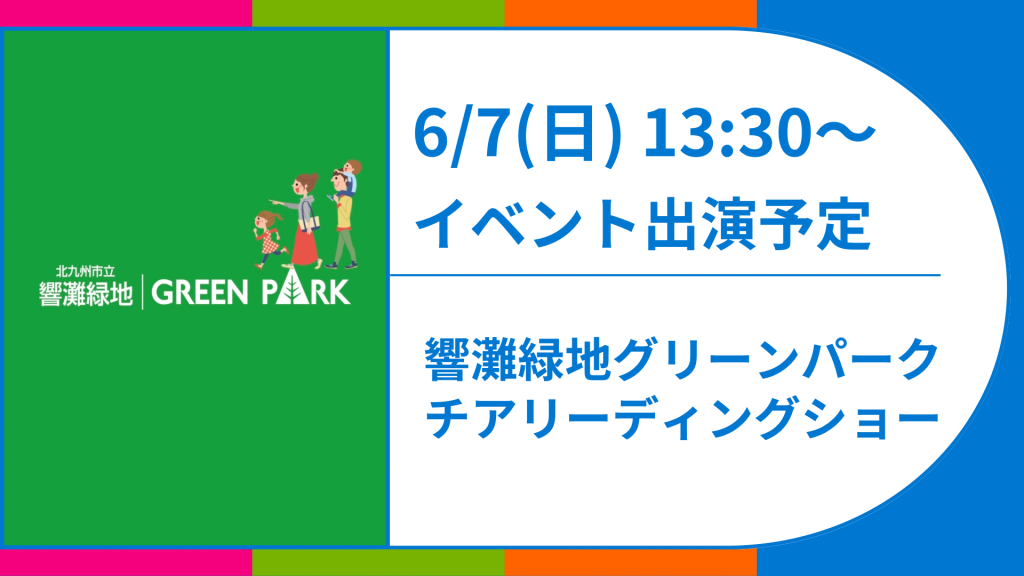 北九州　チアリーディング　響灘緑地