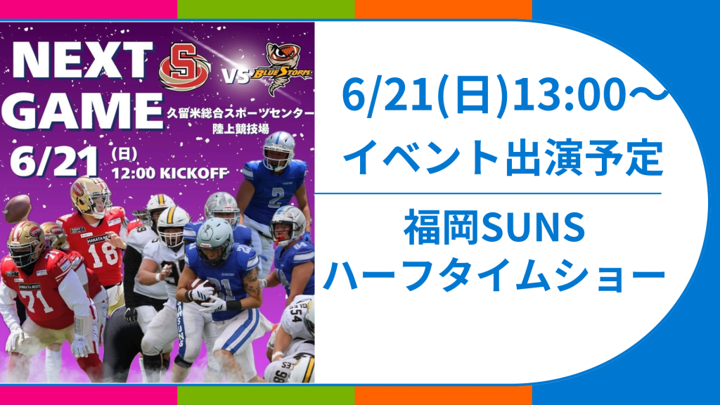 福岡SUNS　チアリーディングハーフタイム